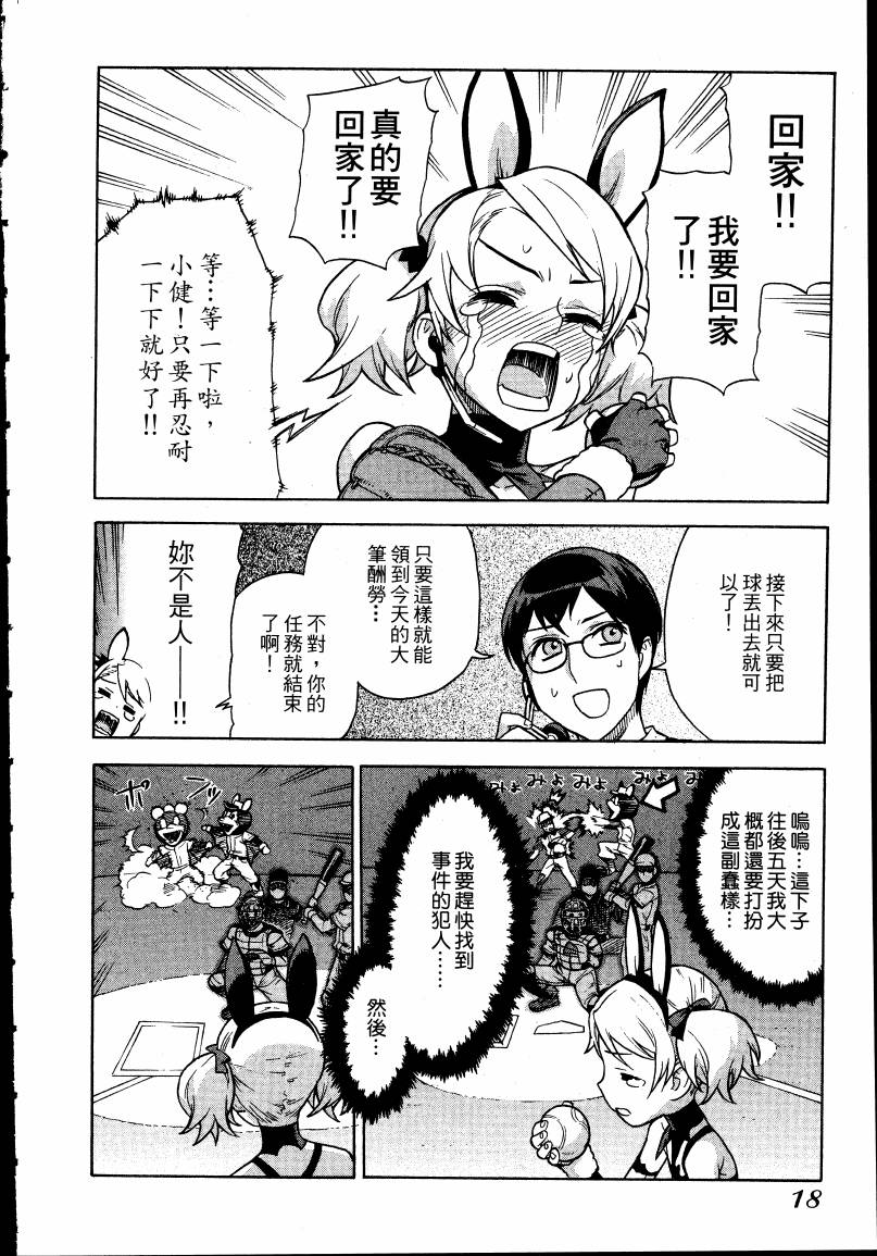 女装魔法少年韩漫全集-台版02卷无删减无遮挡章节图片 