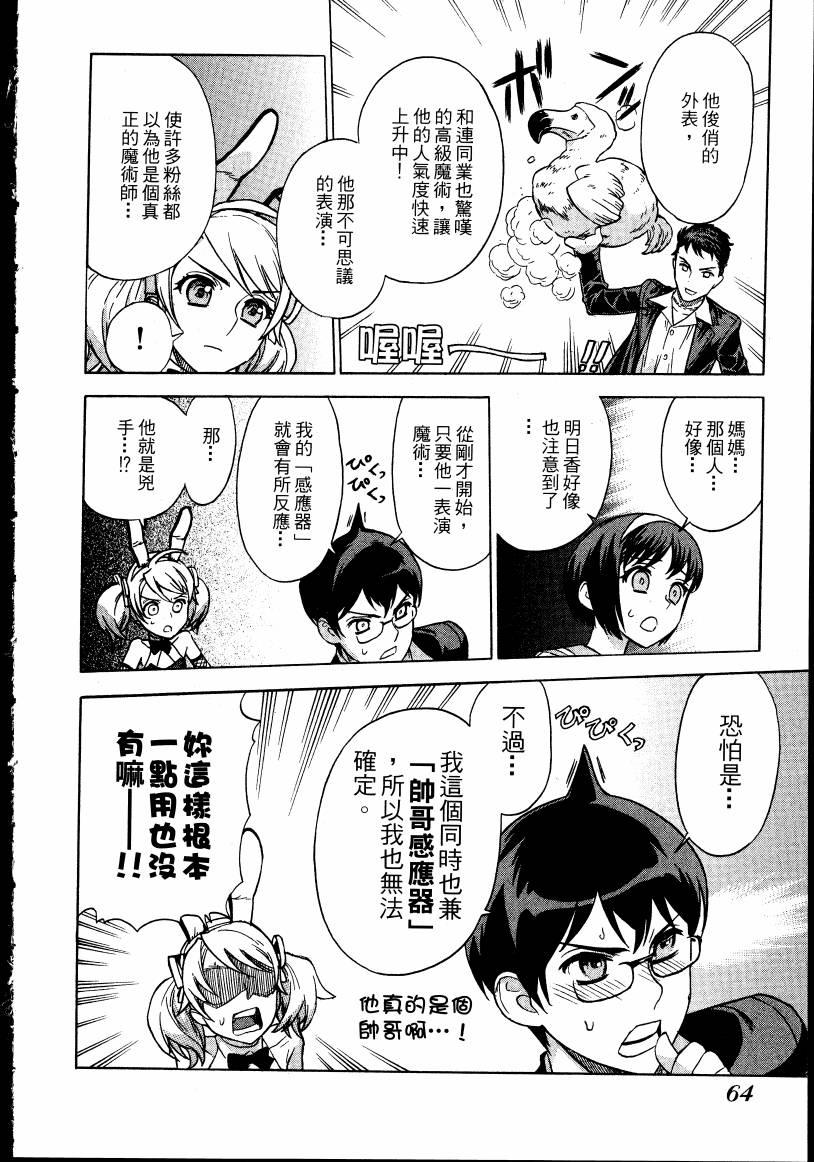 女装魔法少年韩漫全集-台版02卷无删减无遮挡章节图片 