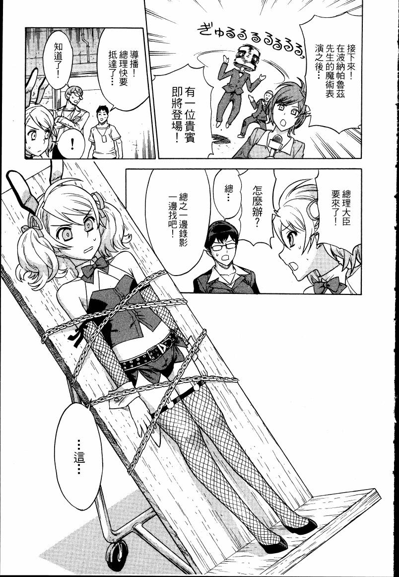 女装魔法少年韩漫全集-台版02卷无删减无遮挡章节图片 