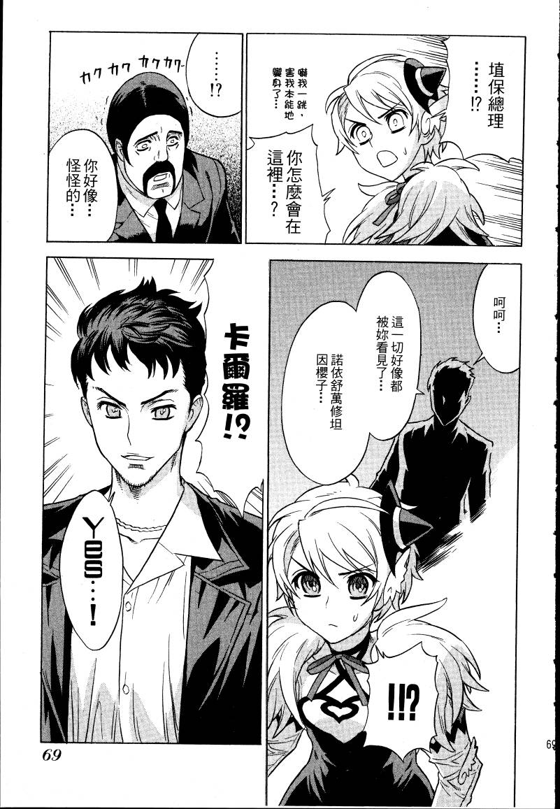 女装魔法少年韩漫全集-台版02卷无删减无遮挡章节图片 