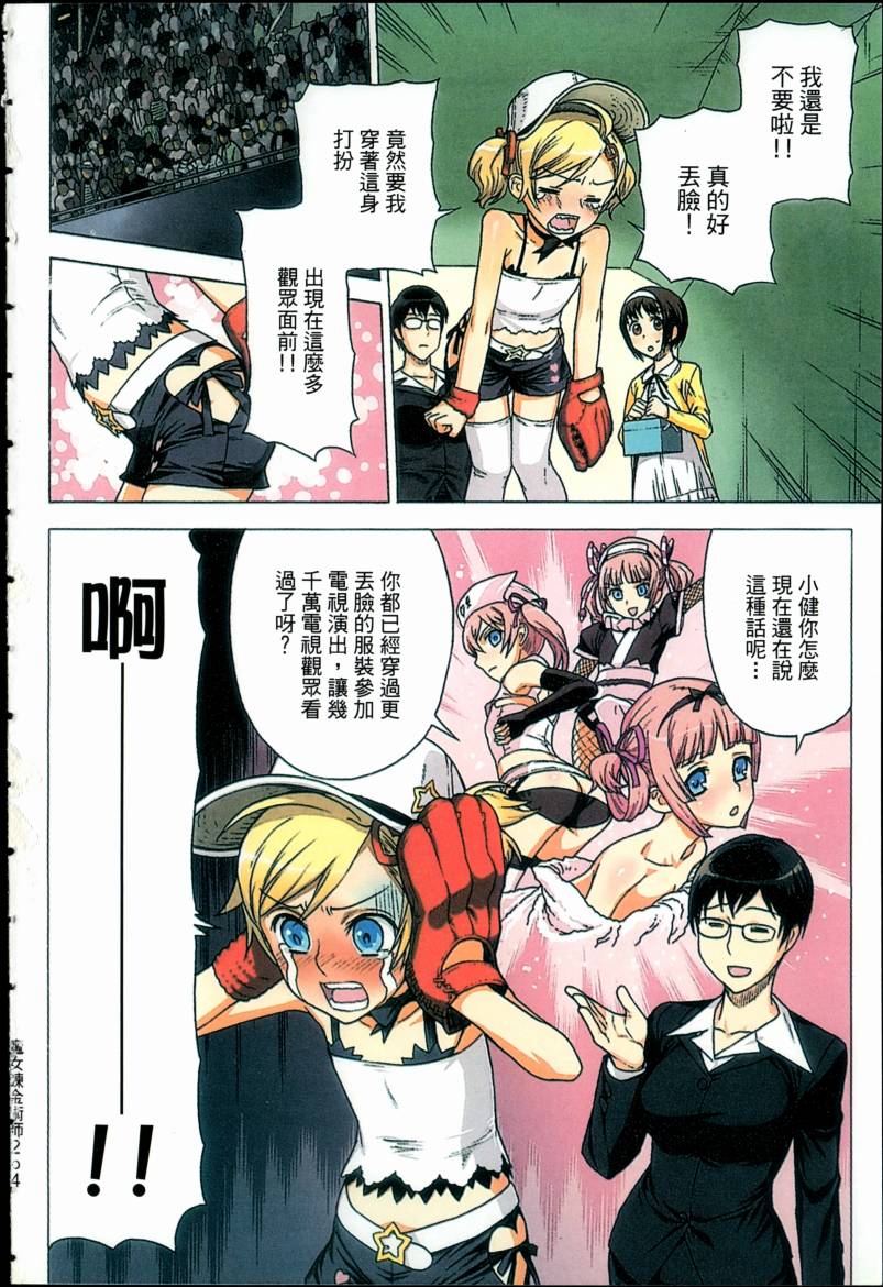 女装魔法少年韩漫全集-台版02卷无删减无遮挡章节图片 
