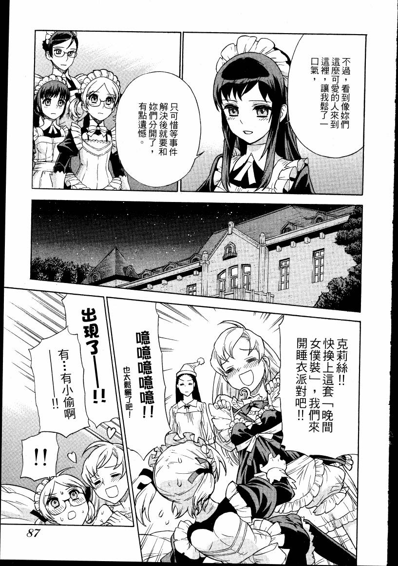 女装魔法少年韩漫全集-台版02卷无删减无遮挡章节图片 