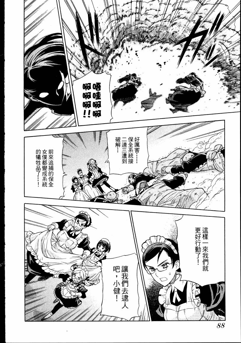女装魔法少年韩漫全集-台版02卷无删减无遮挡章节图片 