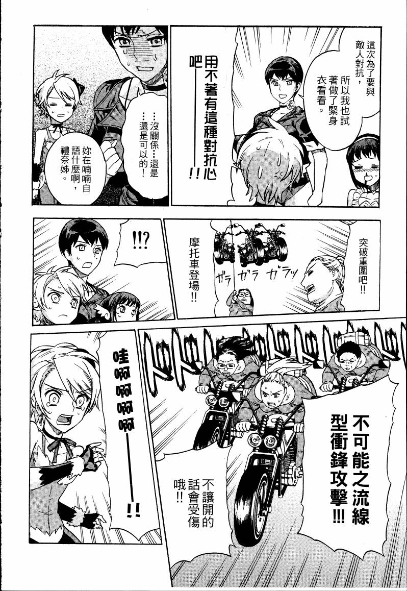 女装魔法少年韩漫全集-台版02卷无删减无遮挡章节图片 