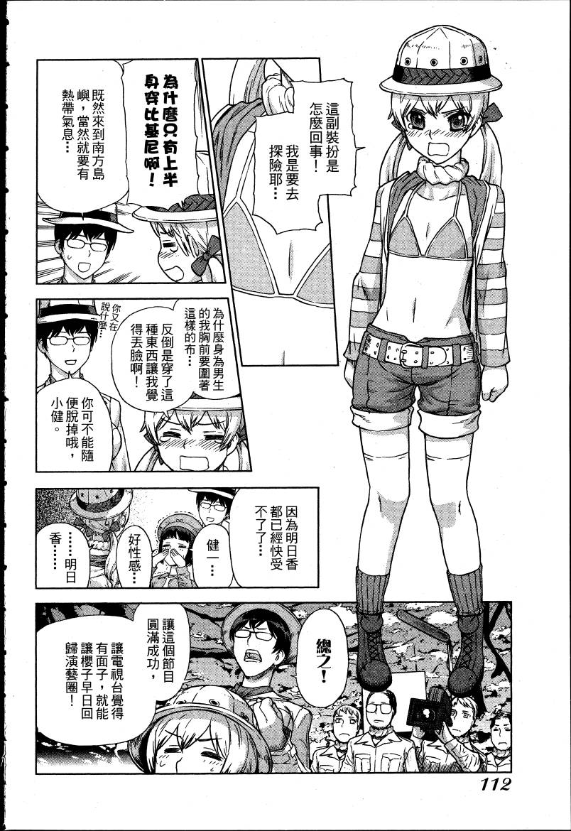 女装魔法少年韩漫全集-台版03卷无删减无遮挡章节图片 