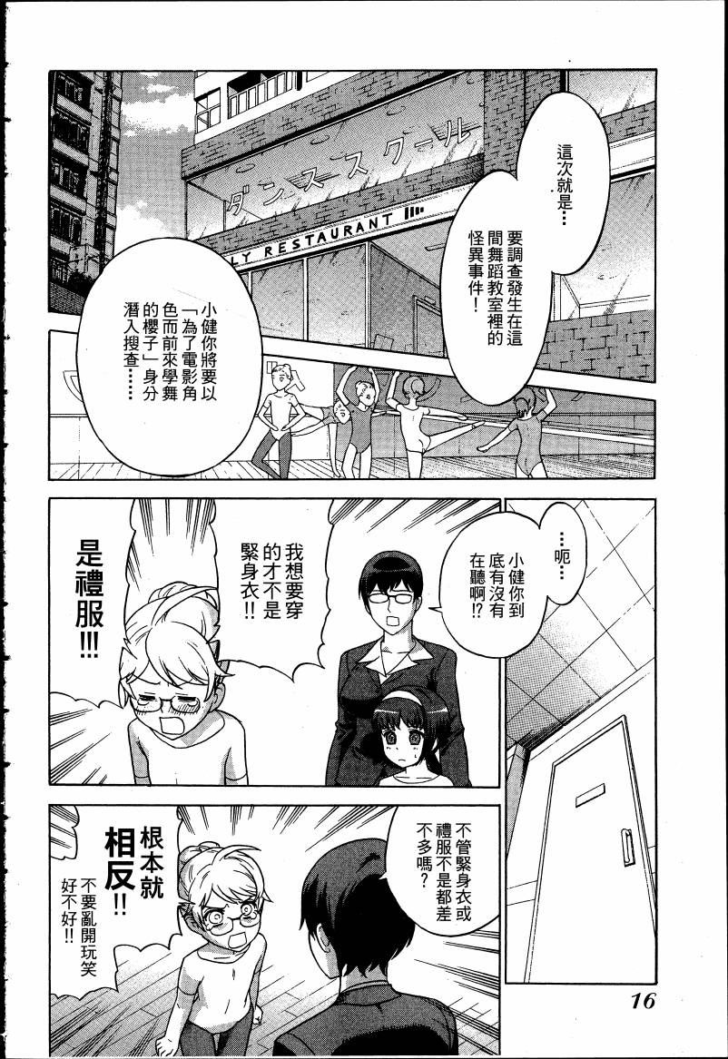女装魔法少年韩漫全集-台版03卷无删减无遮挡章节图片 