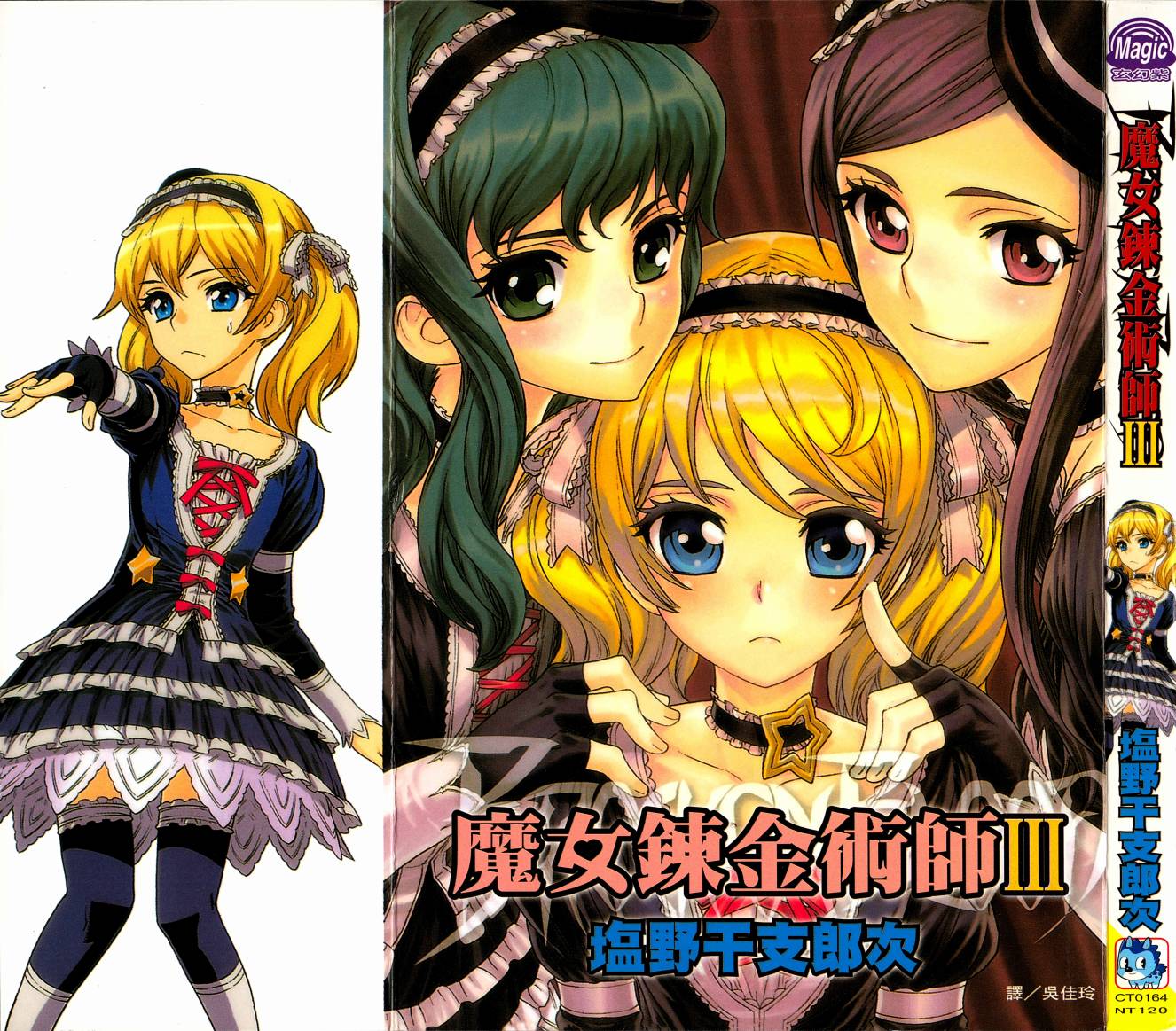 女装魔法少年韩漫全集-台版03卷无删减无遮挡章节图片 