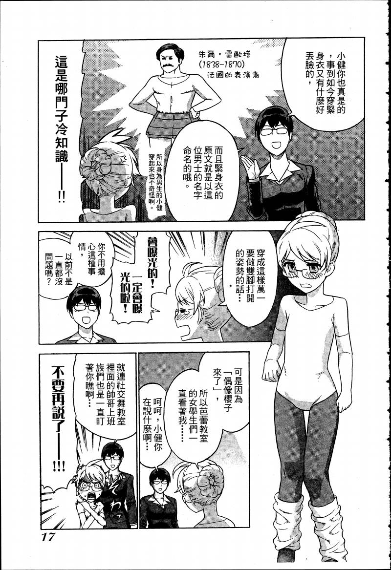 女装魔法少年韩漫全集-台版03卷无删减无遮挡章节图片 