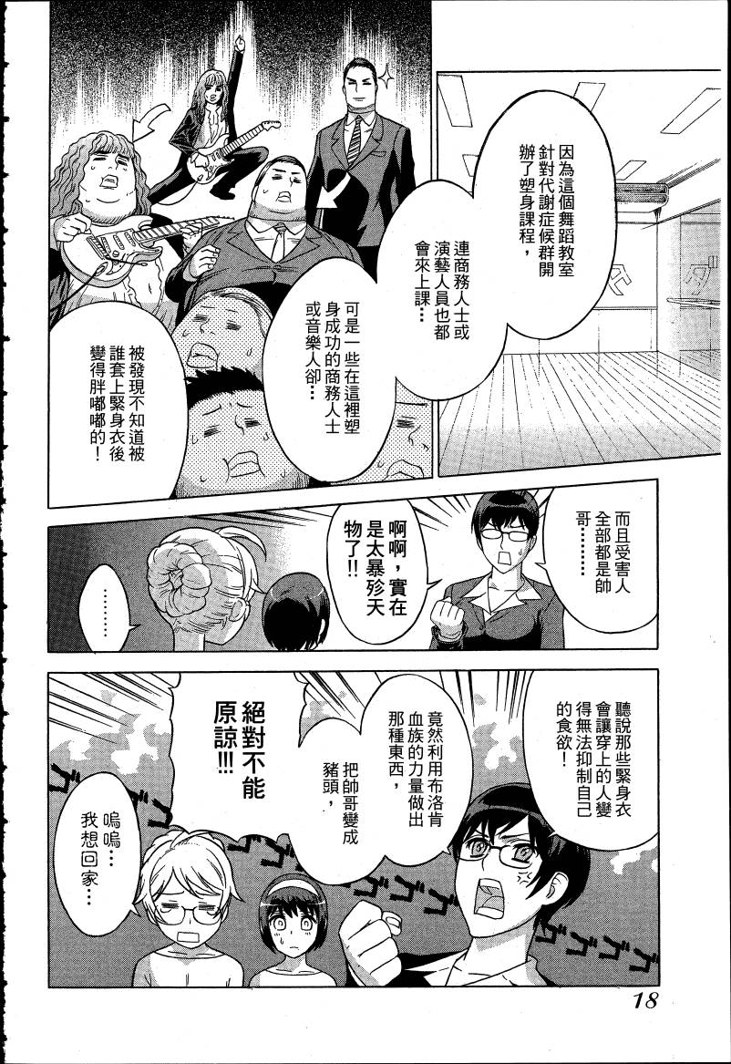 女装魔法少年韩漫全集-台版03卷无删减无遮挡章节图片 