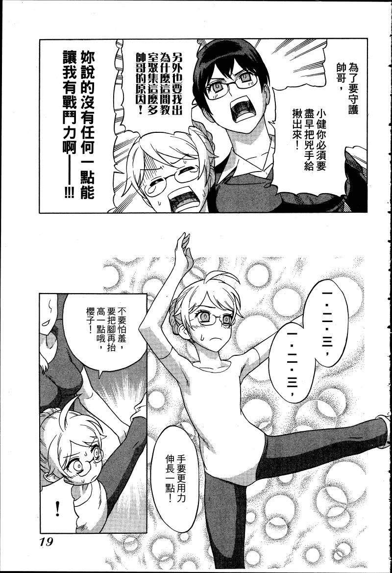 女装魔法少年韩漫全集-台版03卷无删减无遮挡章节图片 