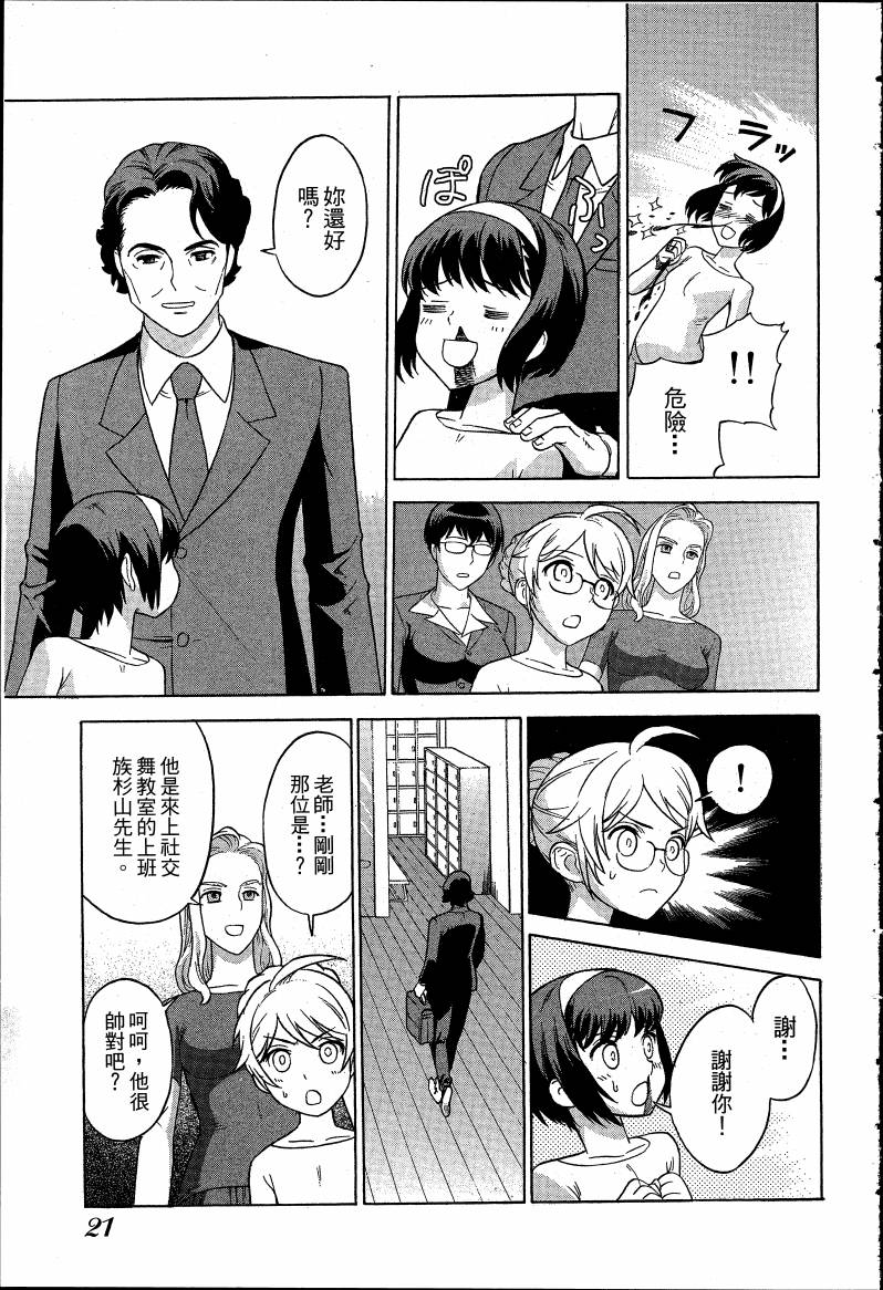 女装魔法少年韩漫全集-台版03卷无删减无遮挡章节图片 