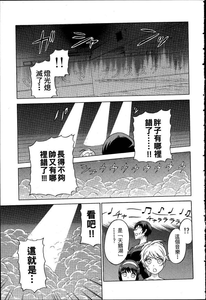 女装魔法少年韩漫全集-台版03卷无删减无遮挡章节图片 