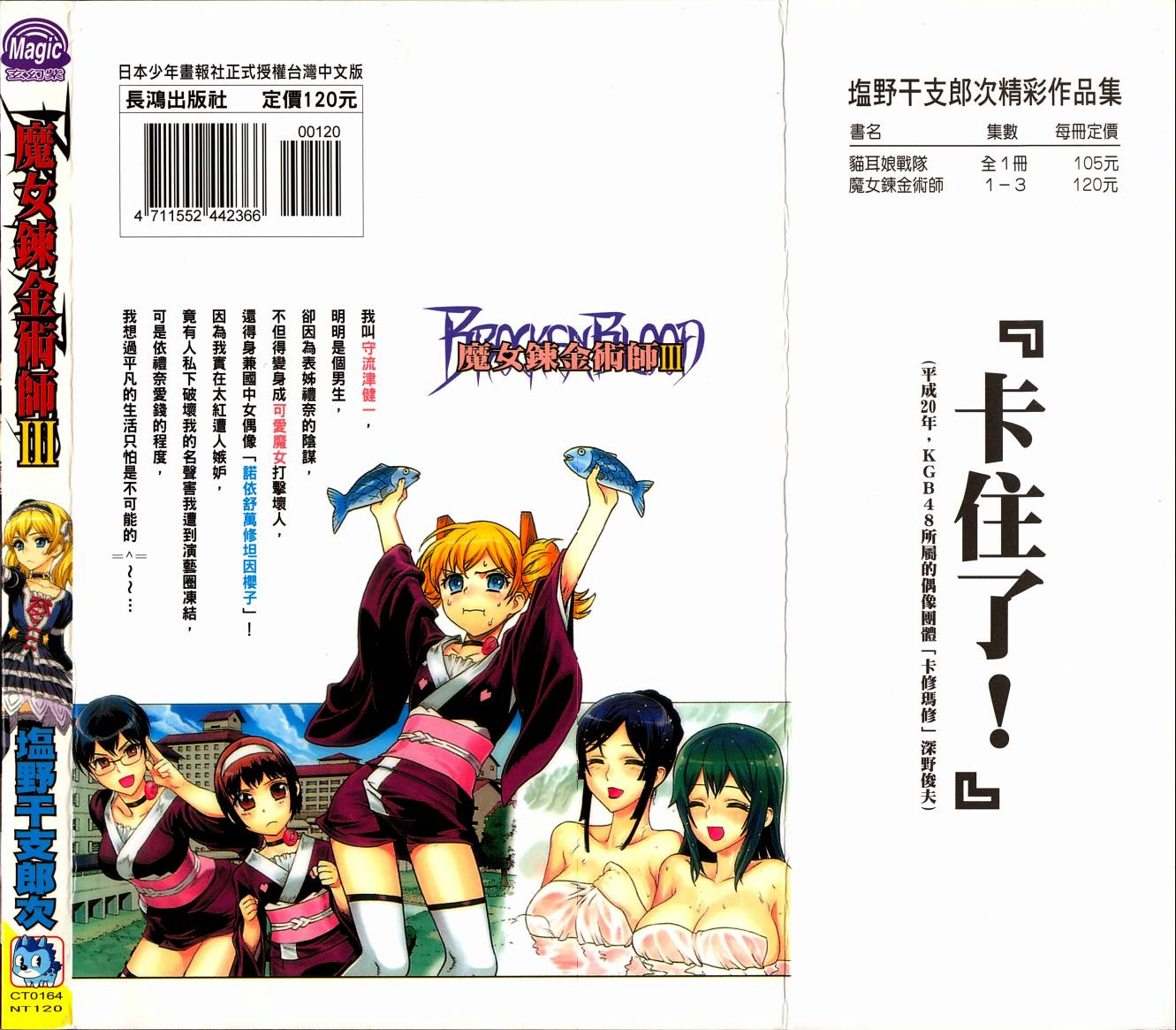 女装魔法少年韩漫全集-台版03卷无删减无遮挡章节图片 