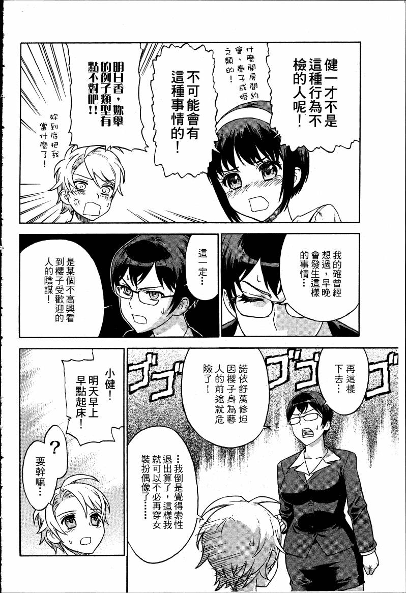 女装魔法少年韩漫全集-台版03卷无删减无遮挡章节图片 