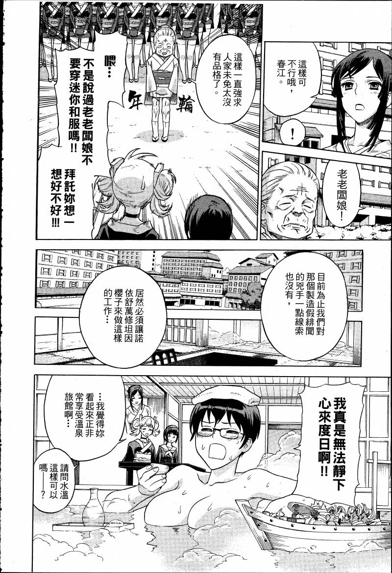 女装魔法少年韩漫全集-台版03卷无删减无遮挡章节图片 