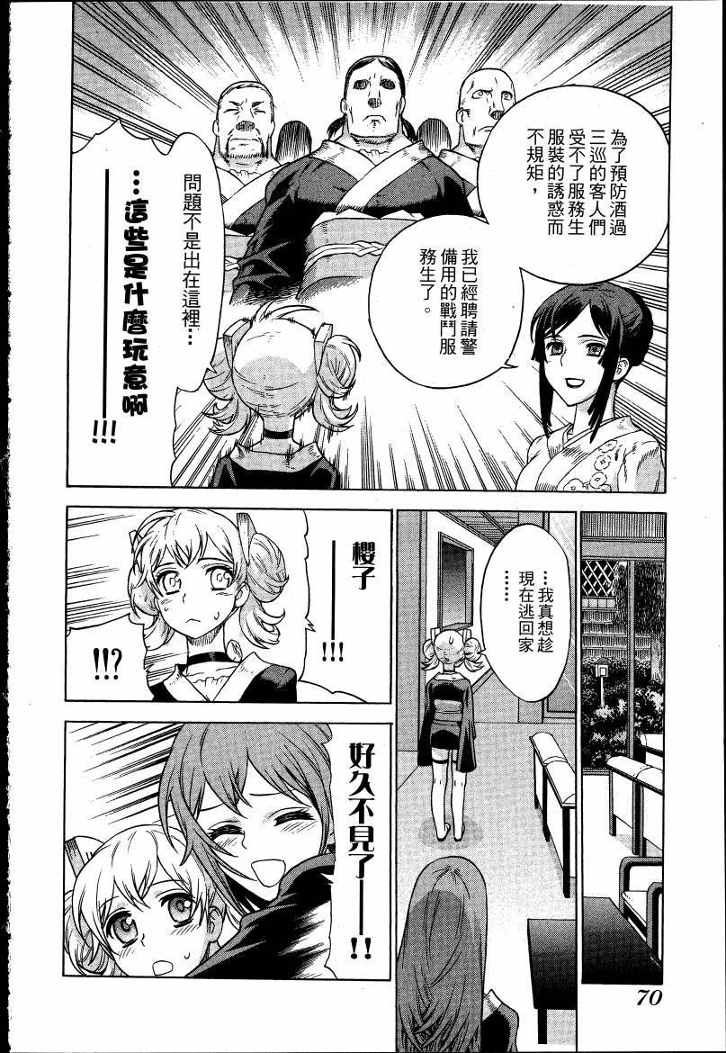 女装魔法少年韩漫全集-台版03卷无删减无遮挡章节图片 
