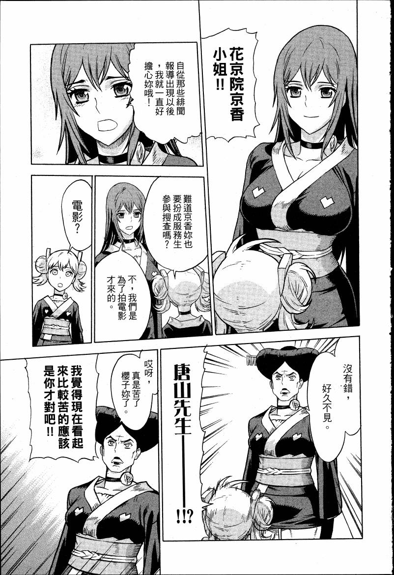女装魔法少年韩漫全集-台版03卷无删减无遮挡章节图片 
