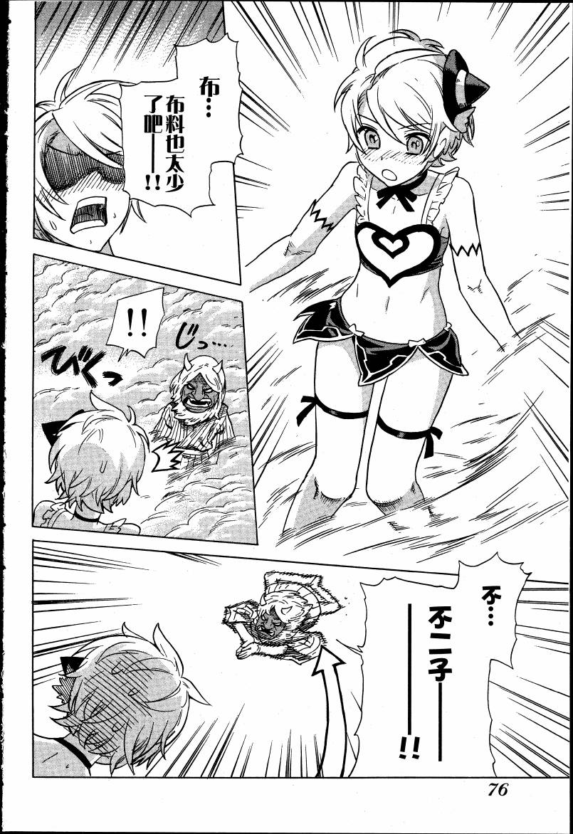 女装魔法少年韩漫全集-台版03卷无删减无遮挡章节图片 