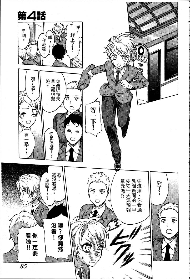 女装魔法少年韩漫全集-台版03卷无删减无遮挡章节图片 