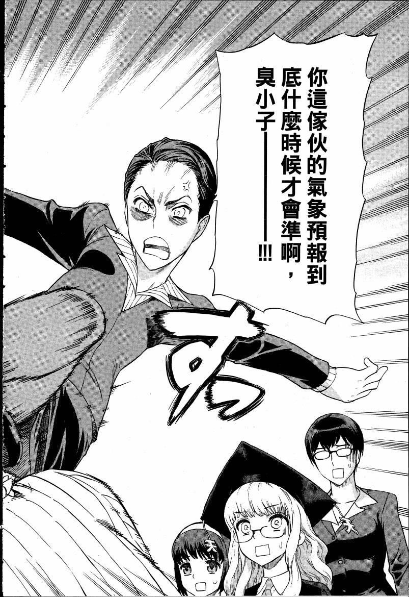 女装魔法少年韩漫全集-台版03卷无删减无遮挡章节图片 