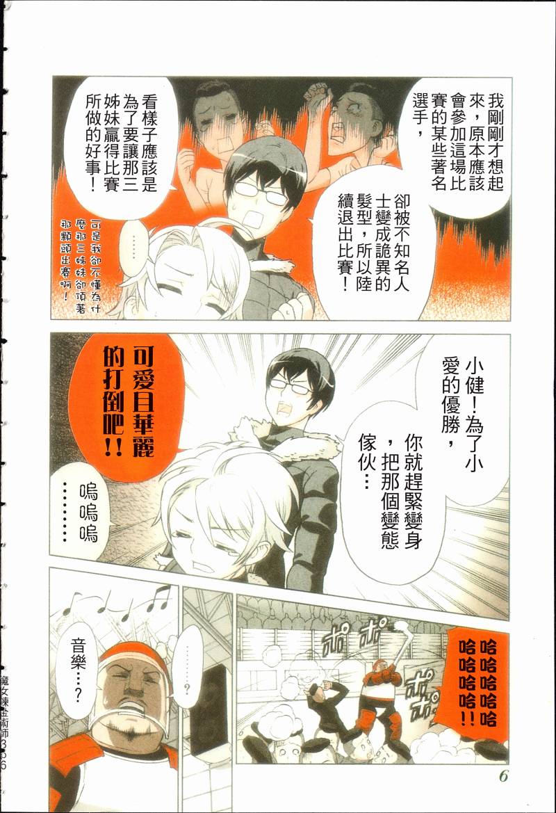 女装魔法少年韩漫全集-台版03卷无删减无遮挡章节图片 