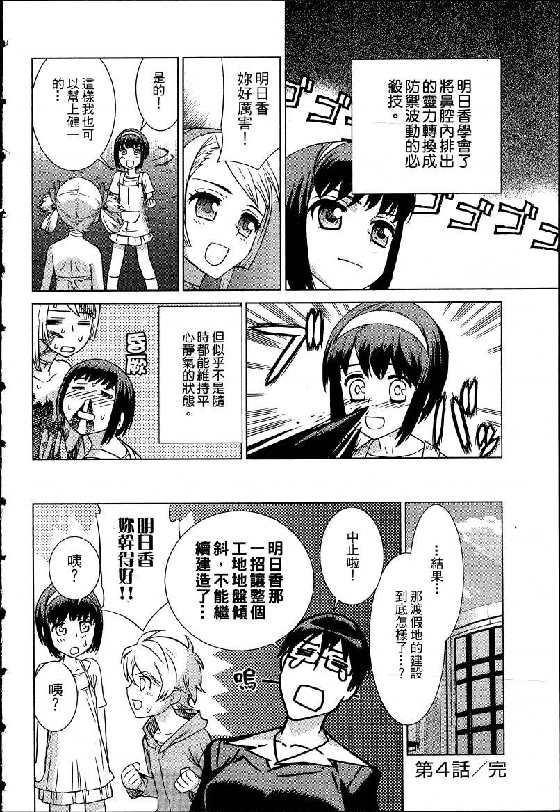 女装魔法少年韩漫全集-台版04卷无删减无遮挡章节图片 