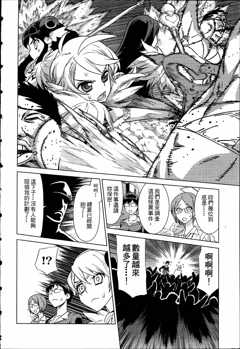女装魔法少年韩漫全集-台版04卷无删减无遮挡章节图片 