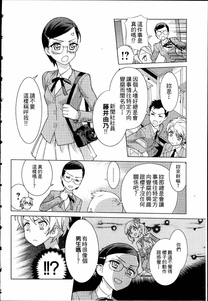 女装魔法少年韩漫全集-台版04卷无删减无遮挡章节图片 
