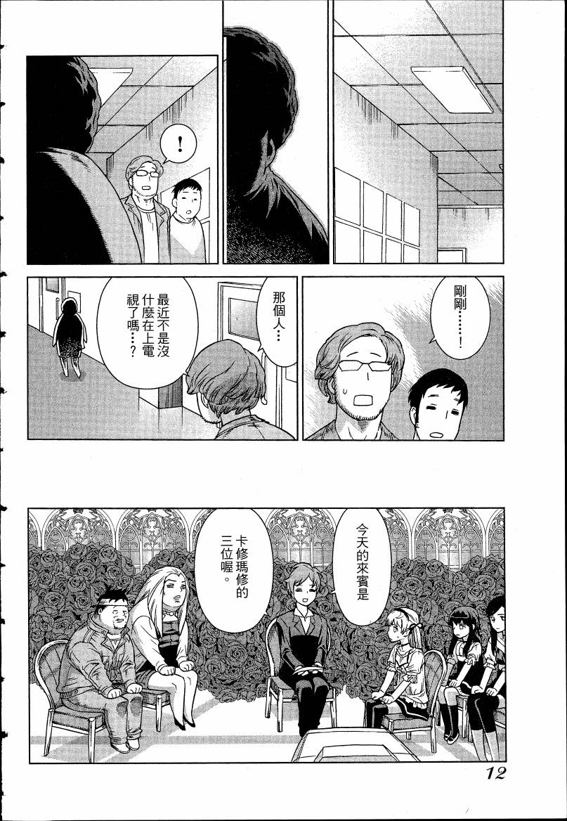 女装魔法少年韩漫全集-台版04卷无删减无遮挡章节图片 