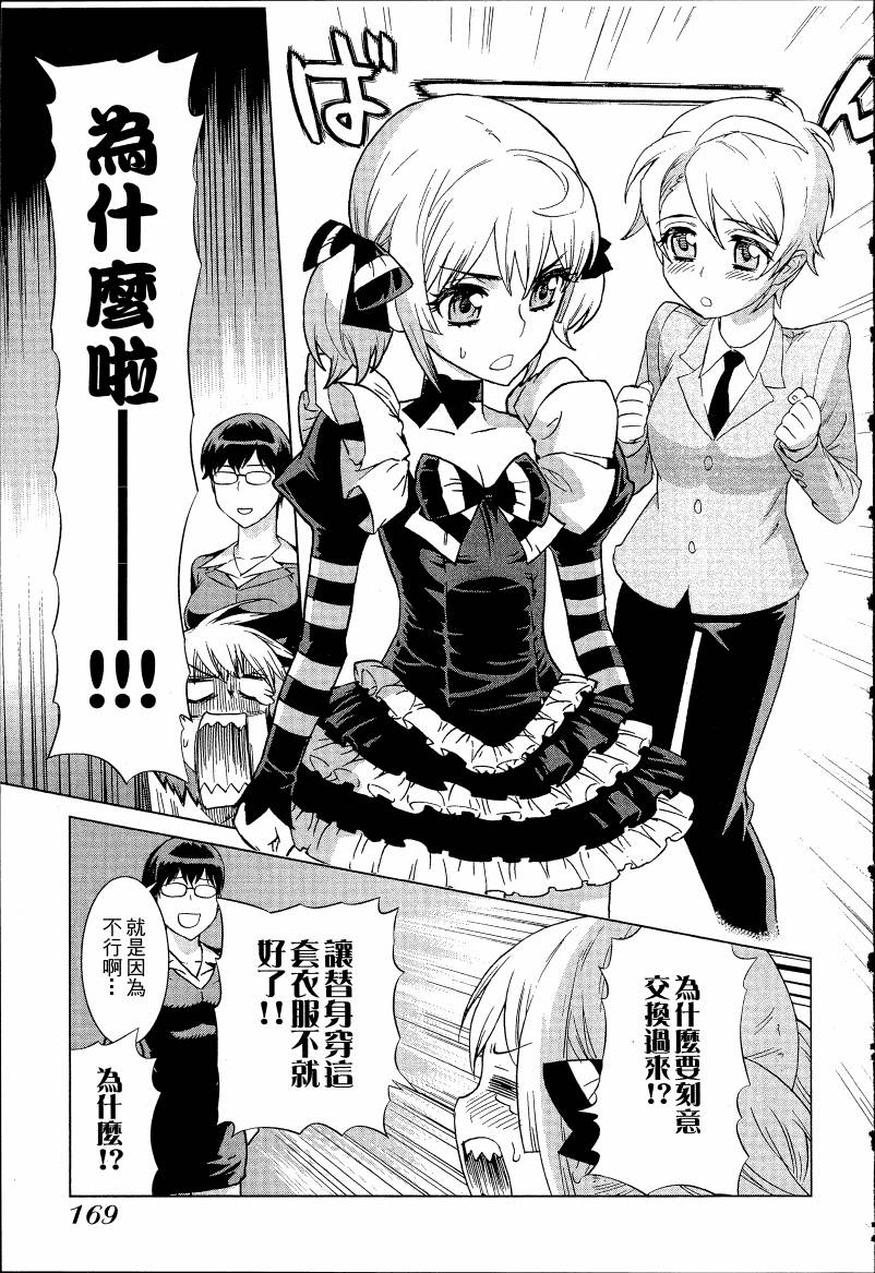 女装魔法少年韩漫全集-台版04卷无删减无遮挡章节图片 