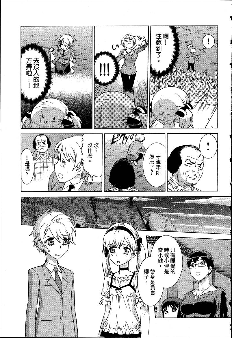 女装魔法少年韩漫全集-台版04卷无删减无遮挡章节图片 