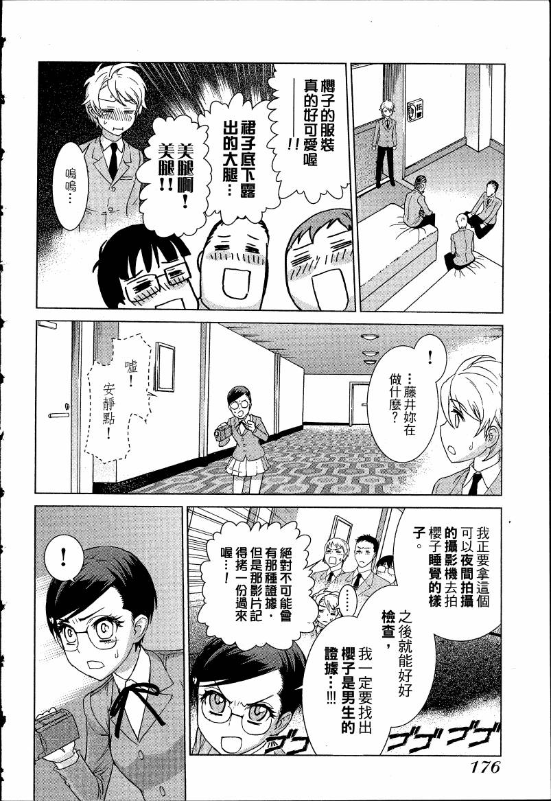 女装魔法少年韩漫全集-台版04卷无删减无遮挡章节图片 