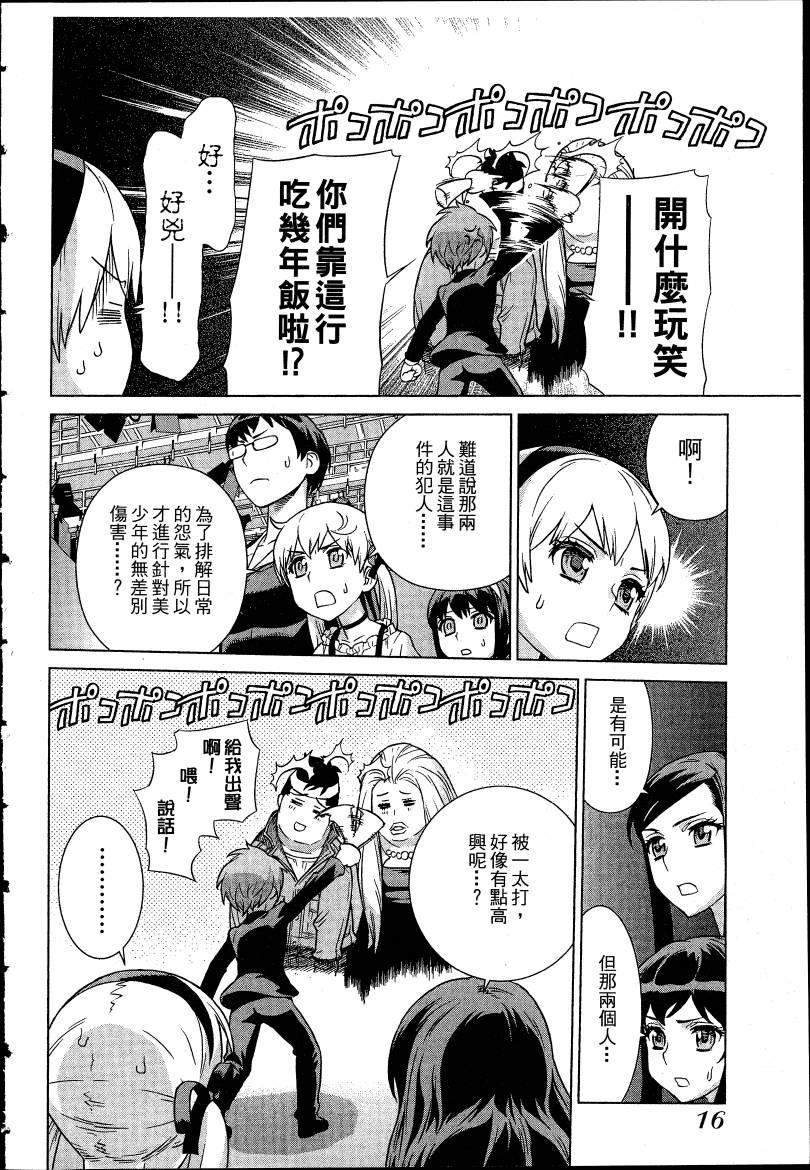 女装魔法少年韩漫全集-台版04卷无删减无遮挡章节图片 