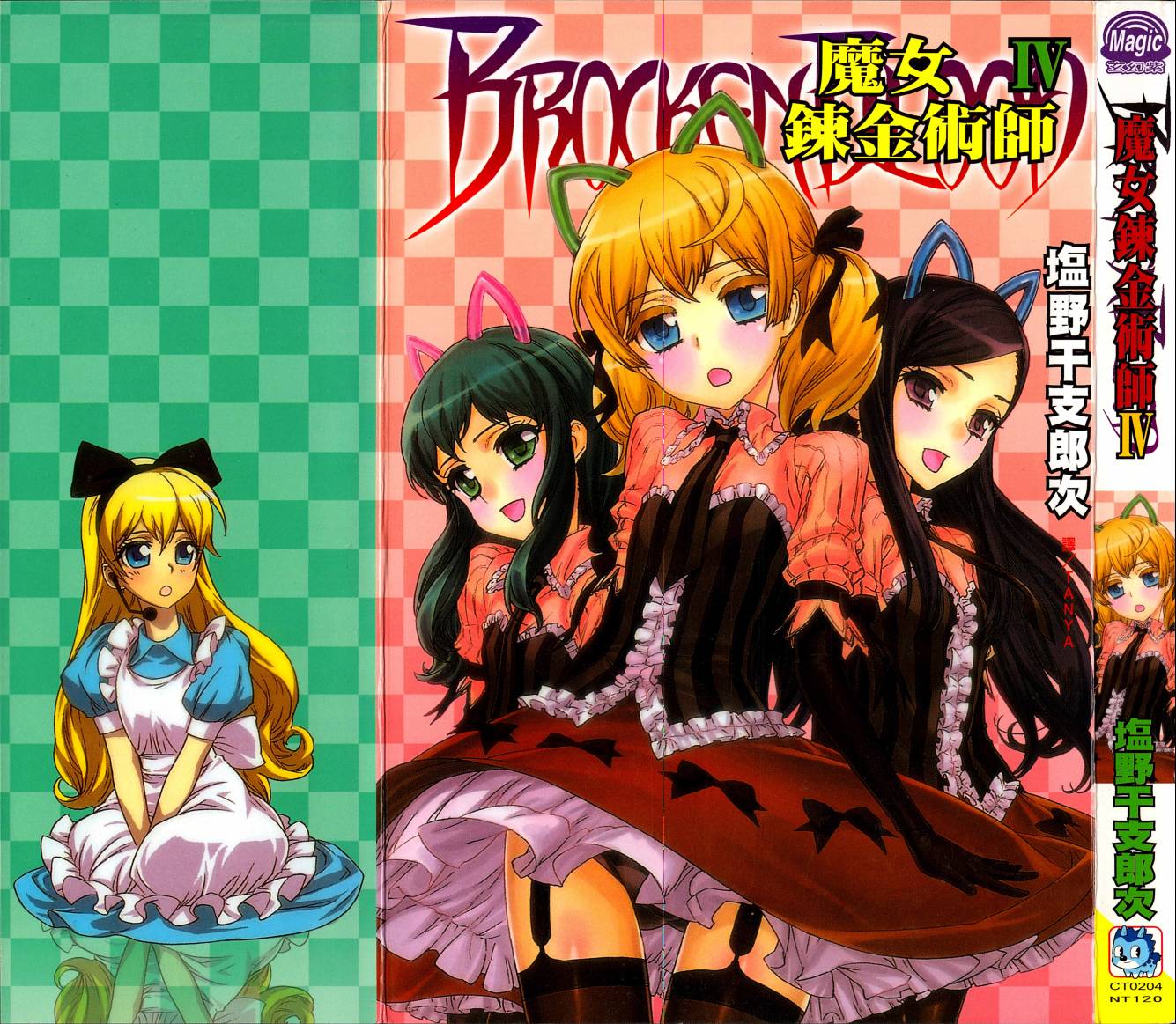 女装魔法少年韩漫全集-台版04卷无删减无遮挡章节图片 