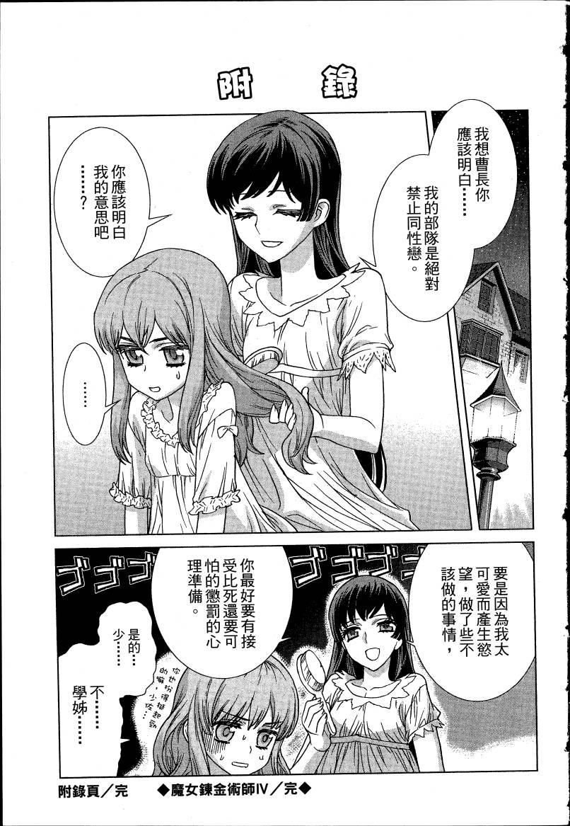 女装魔法少年韩漫全集-台版04卷无删减无遮挡章节图片 