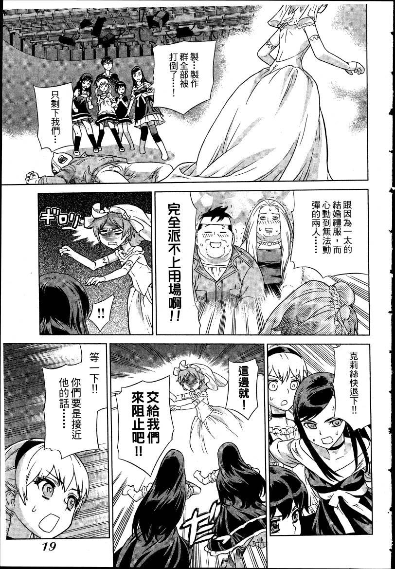 女装魔法少年韩漫全集-台版04卷无删减无遮挡章节图片 