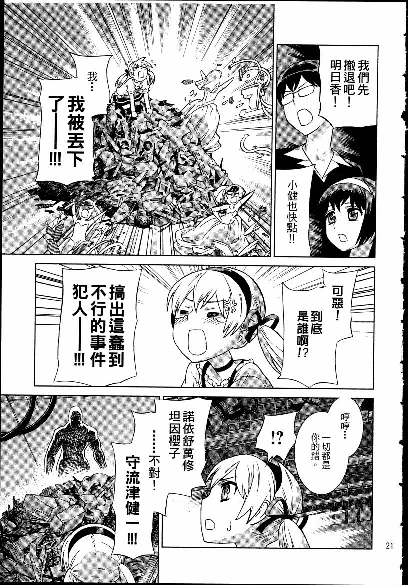女装魔法少年韩漫全集-台版04卷无删减无遮挡章节图片 