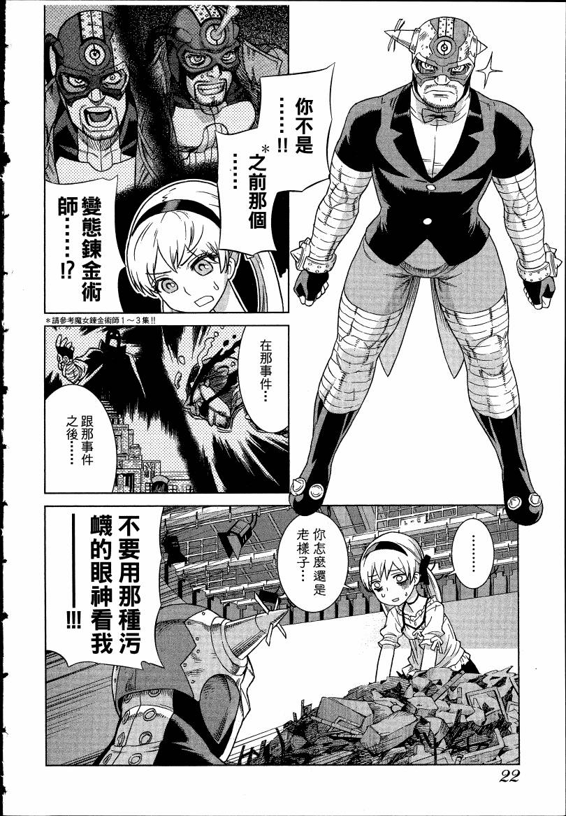 女装魔法少年韩漫全集-台版04卷无删减无遮挡章节图片 