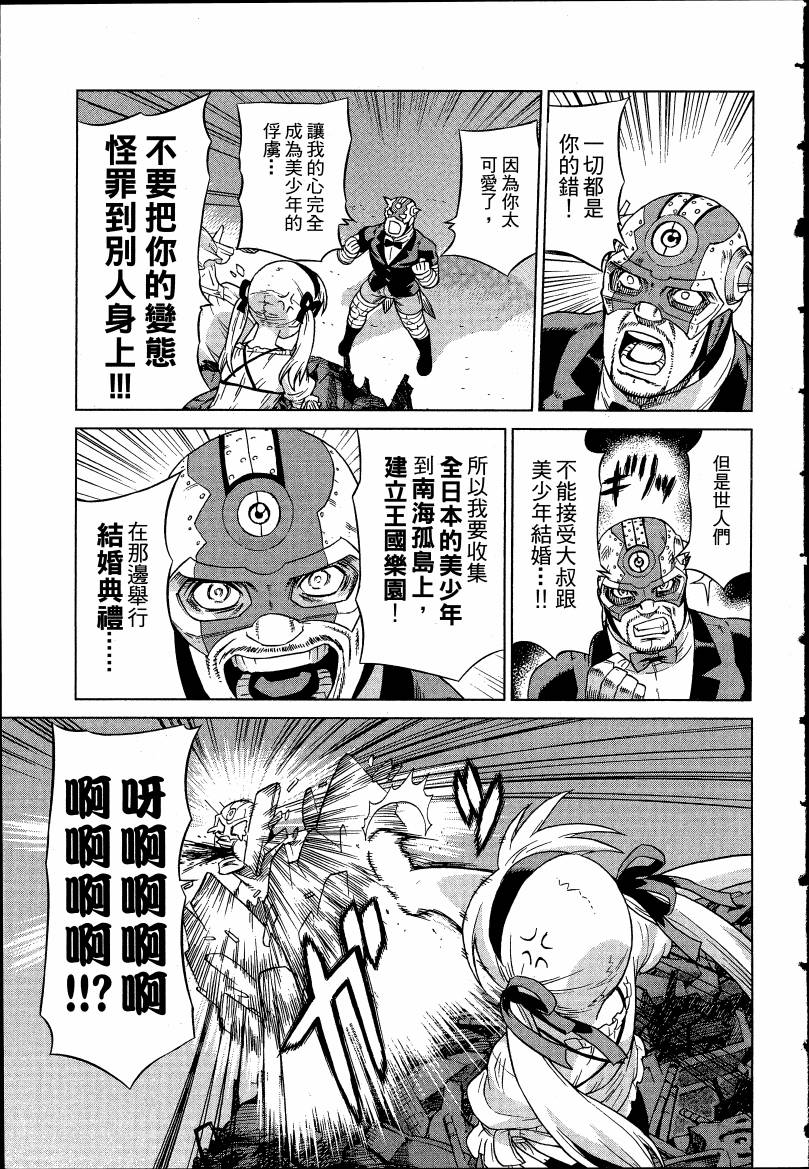 女装魔法少年韩漫全集-台版04卷无删减无遮挡章节图片 