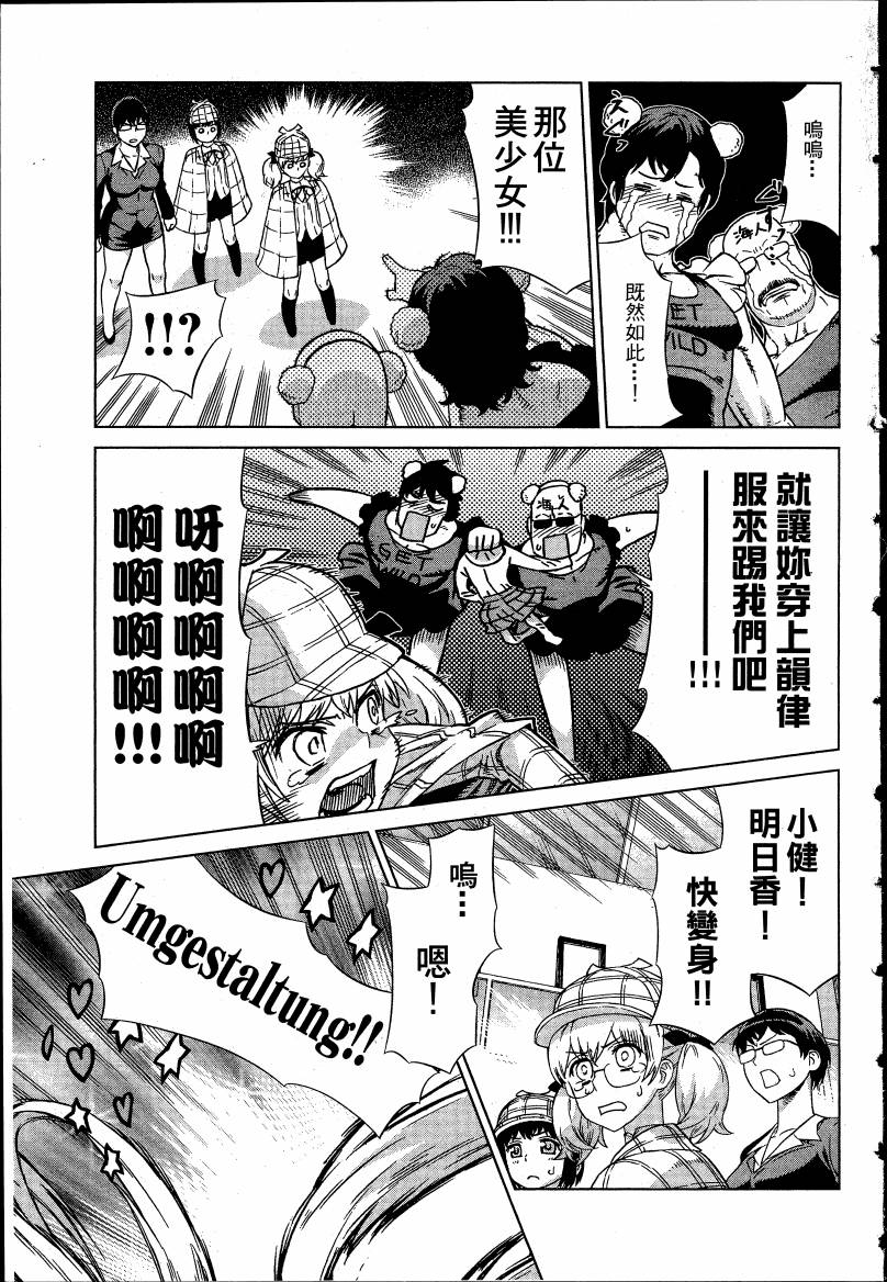 女装魔法少年韩漫全集-台版04卷无删减无遮挡章节图片 