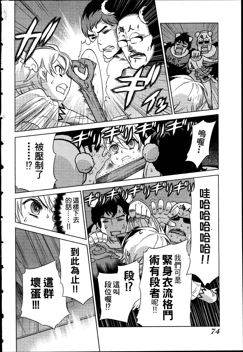 女装魔法少年韩漫全集-台版04卷无删减无遮挡章节图片 