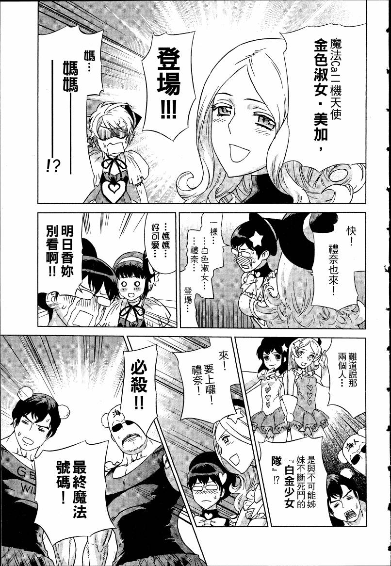 女装魔法少年韩漫全集-台版04卷无删减无遮挡章节图片 