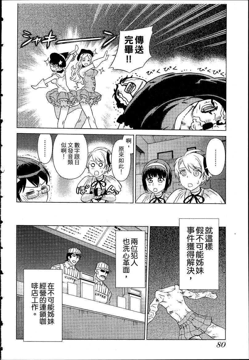 女装魔法少年韩漫全集-台版04卷无删减无遮挡章节图片 
