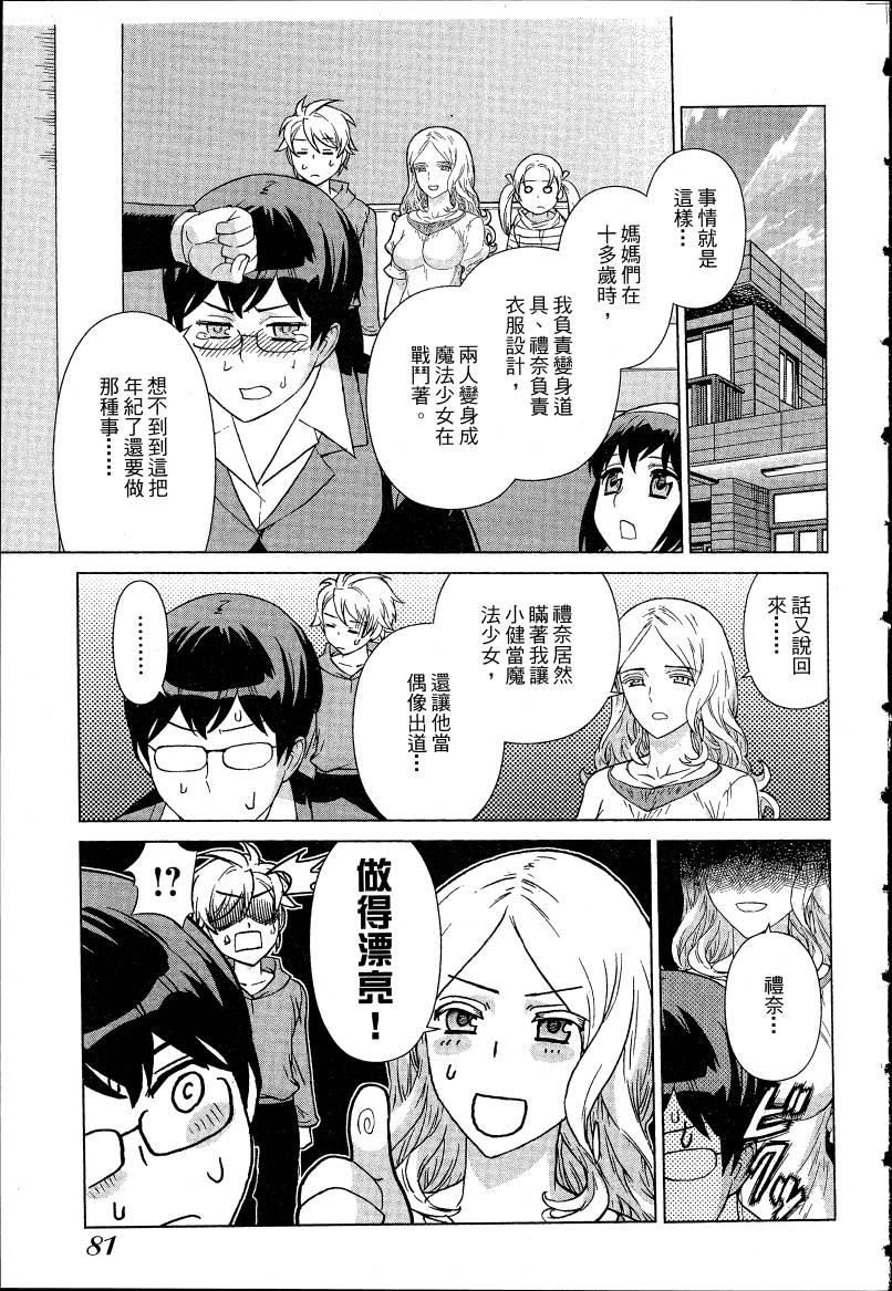 女装魔法少年韩漫全集-台版04卷无删减无遮挡章节图片 