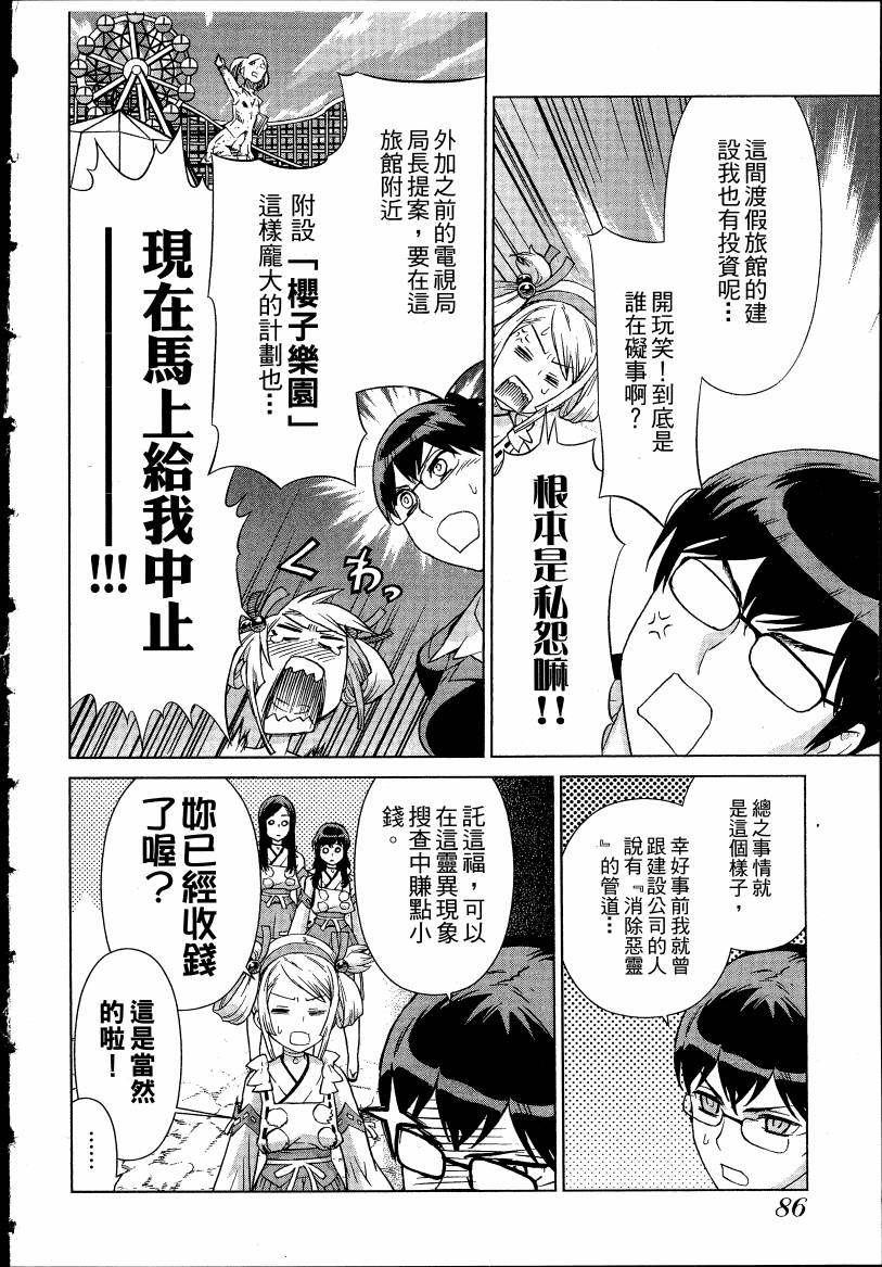女装魔法少年韩漫全集-台版04卷无删减无遮挡章节图片 