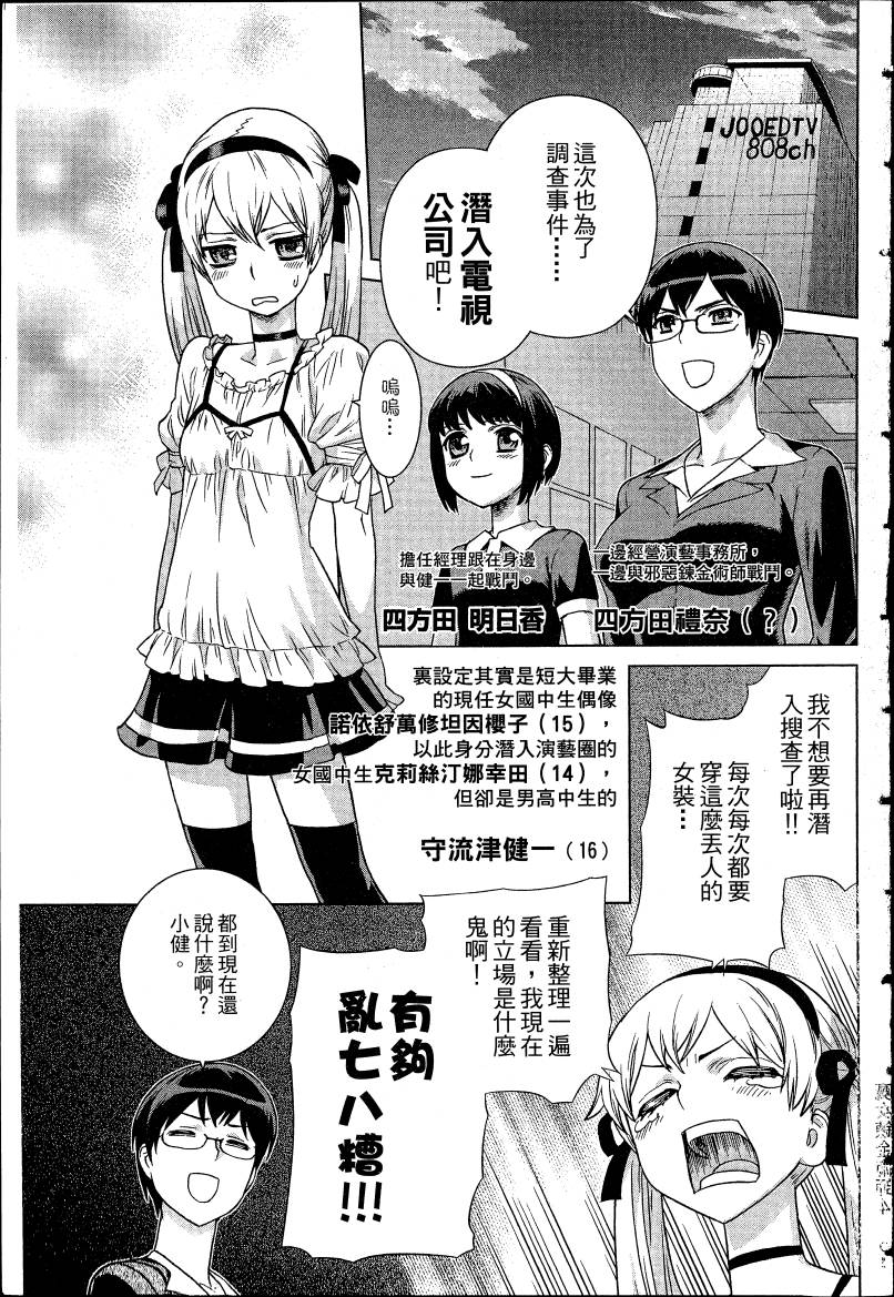 女装魔法少年韩漫全集-台版04卷无删减无遮挡章节图片 