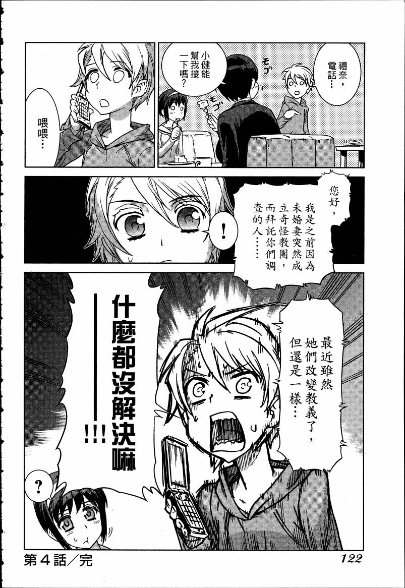 女装魔法少年韩漫全集-台版05卷无删减无遮挡章节图片 
