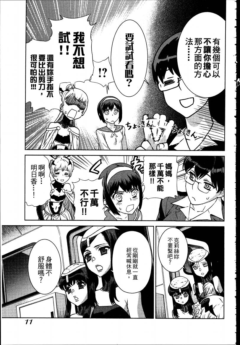 女装魔法少年韩漫全集-台版05卷无删减无遮挡章节图片 