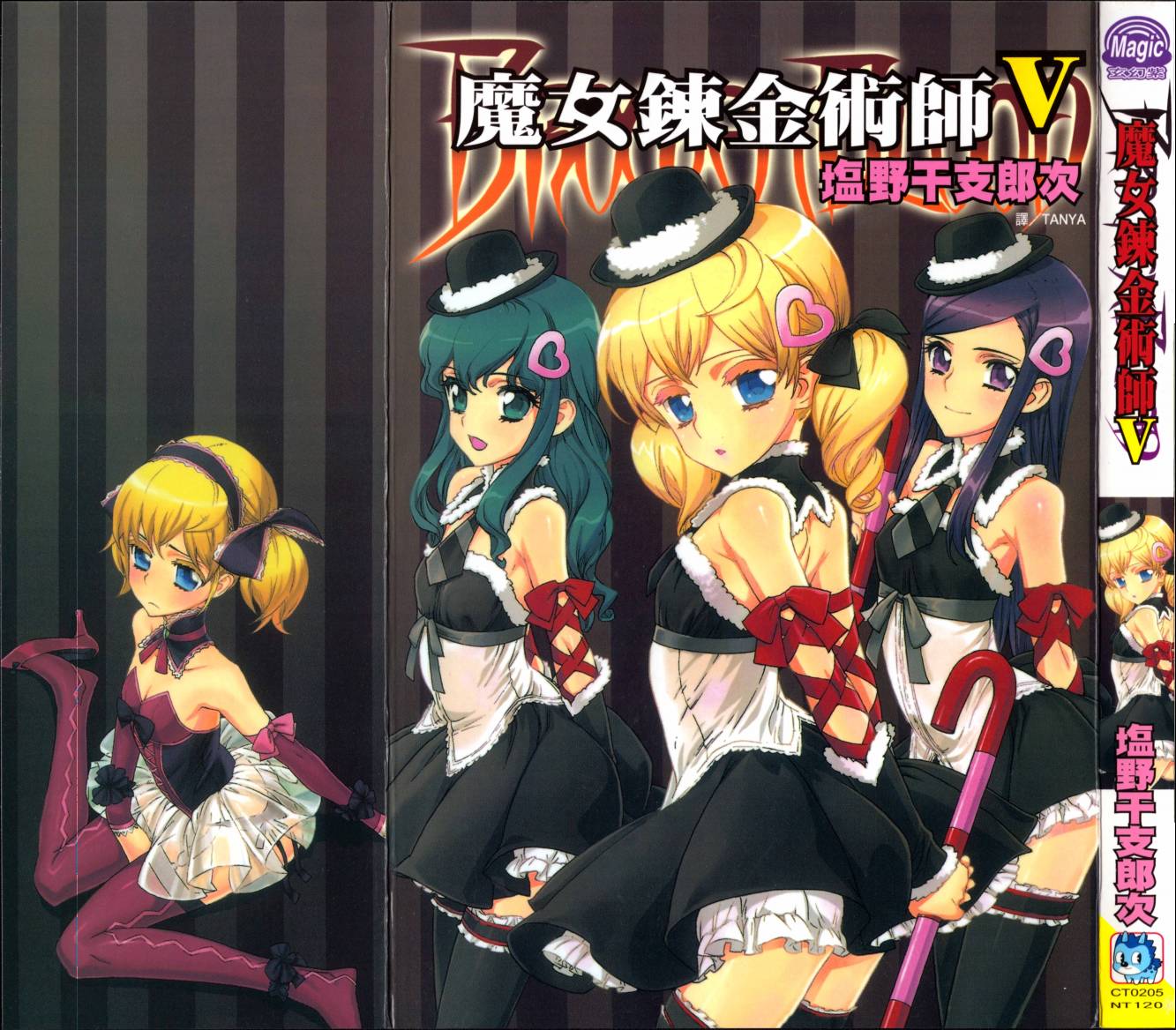 女装魔法少年韩漫全集-台版05卷无删减无遮挡章节图片 
