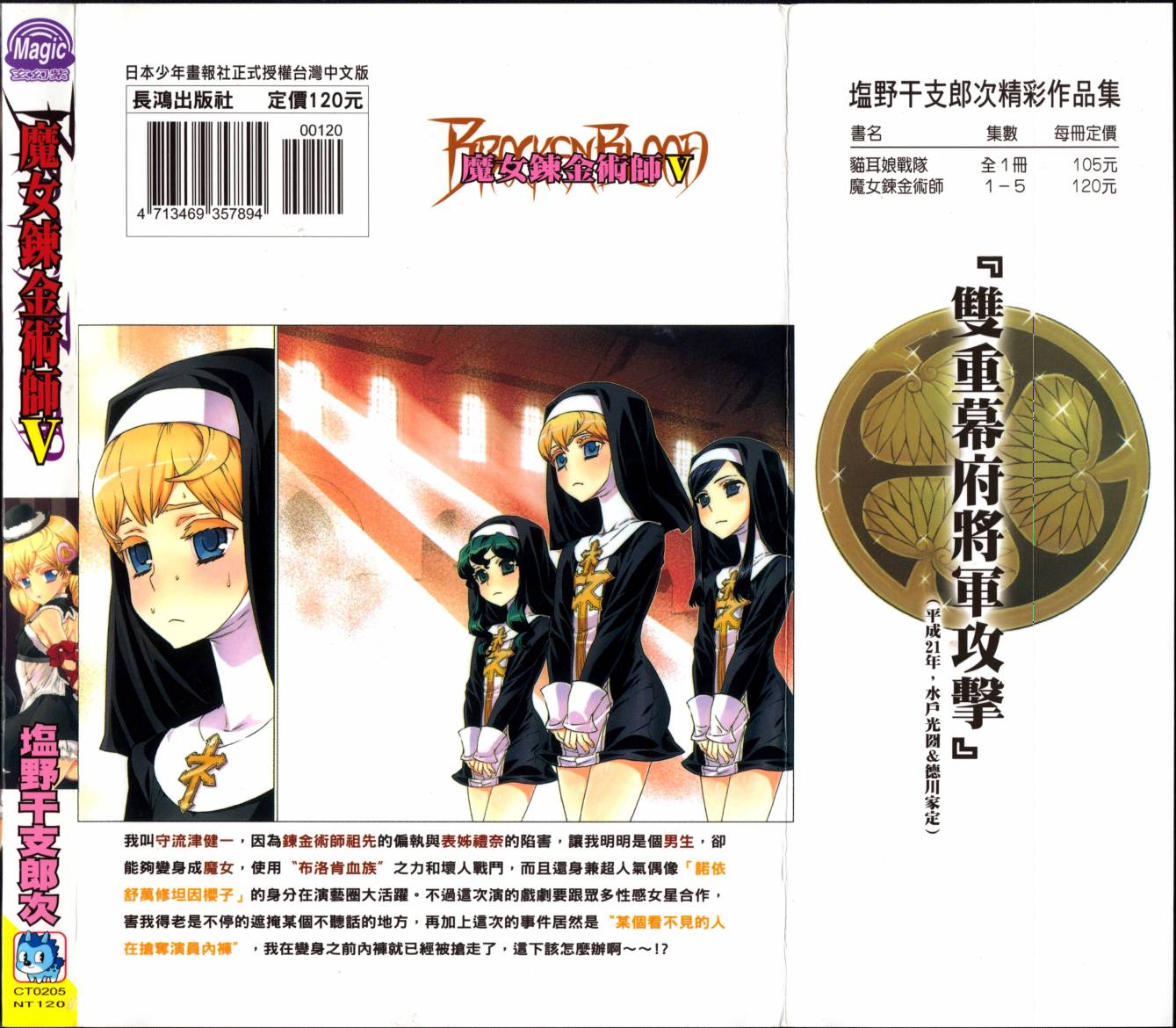 女装魔法少年韩漫全集-台版05卷无删减无遮挡章节图片 